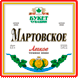 Пиво мартовское чебоксары